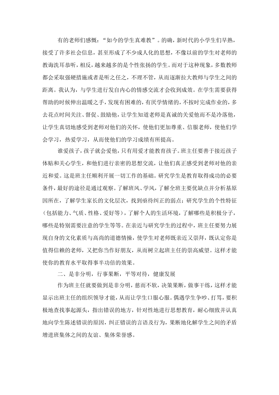 怎样当好小学班主任_第2页