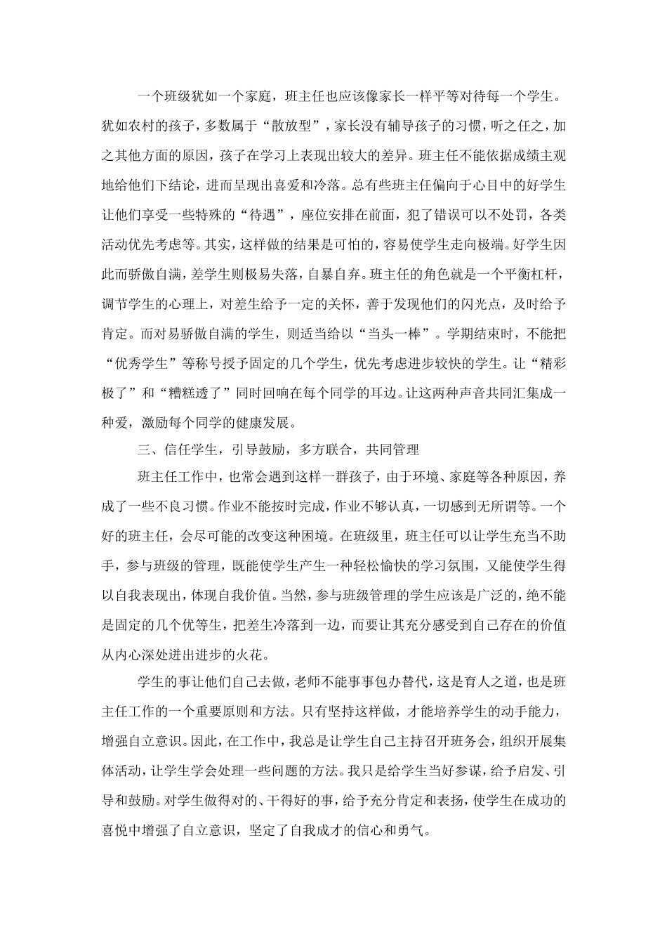 怎样当好小学班主任_第3页