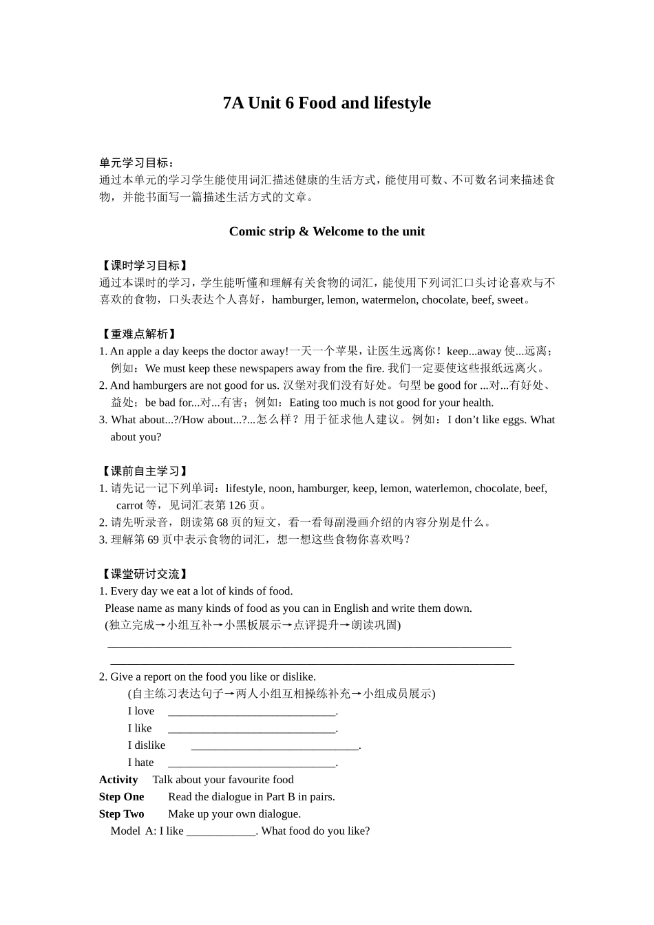 7AWelcometotheunit校本作业_第1页