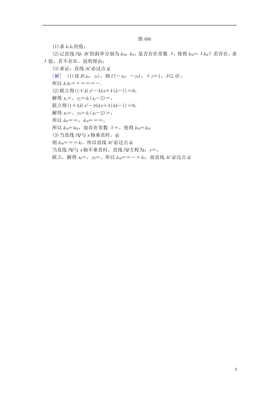 （江苏专用）高考数学一轮复习 第九章 平面解析几何 第48课 直线与椭圆的位置关系课时分层训练-人教版高三全册数学试题_第3页