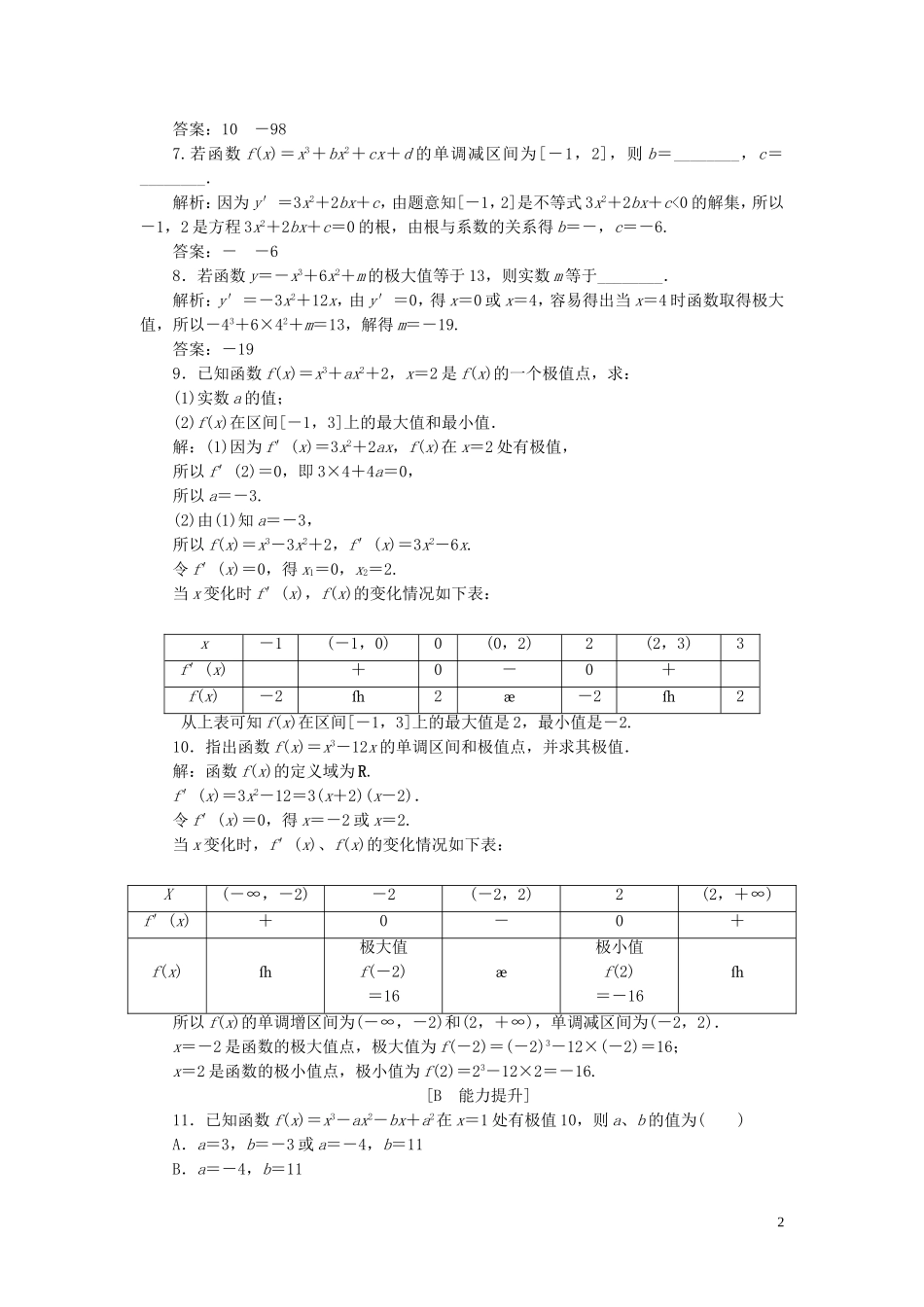 高中数学 第4章 导数及其应用 4.3.3 三次函数的性质：单调区间和极值应用案巩固提升 湘教版选修2-2-湘教版高二选修2-2数学试题_第2页