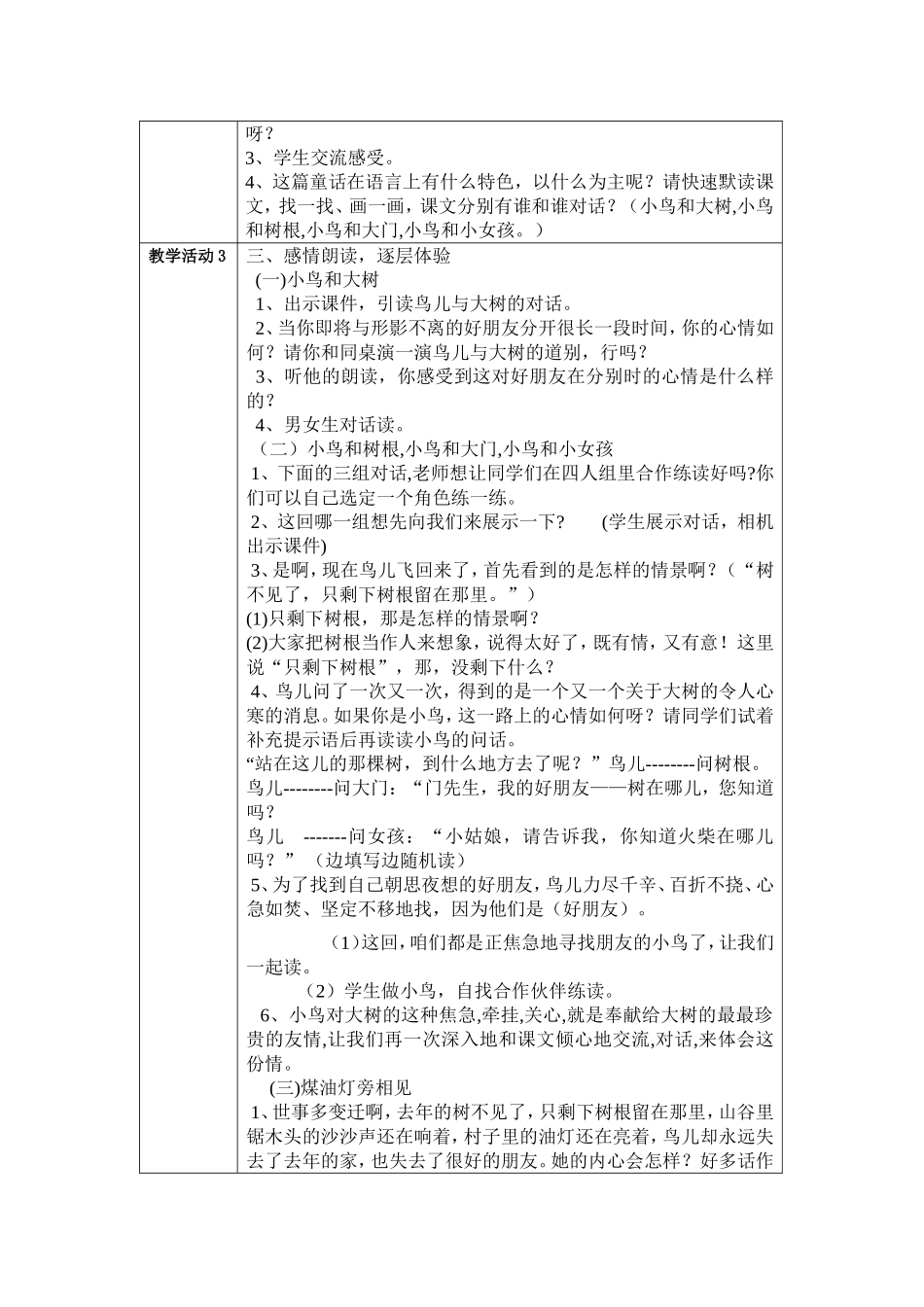 去年的树-(2)_第2页