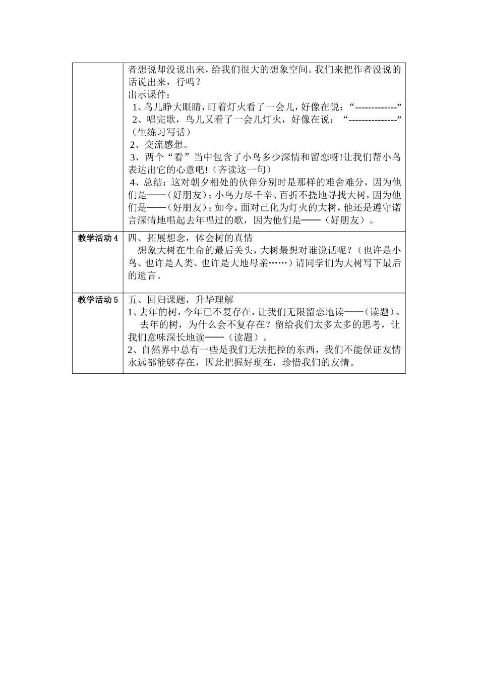 去年的树-(2)_第3页