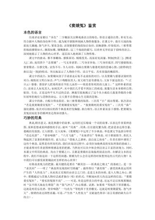 《窦娥冤》鉴赏