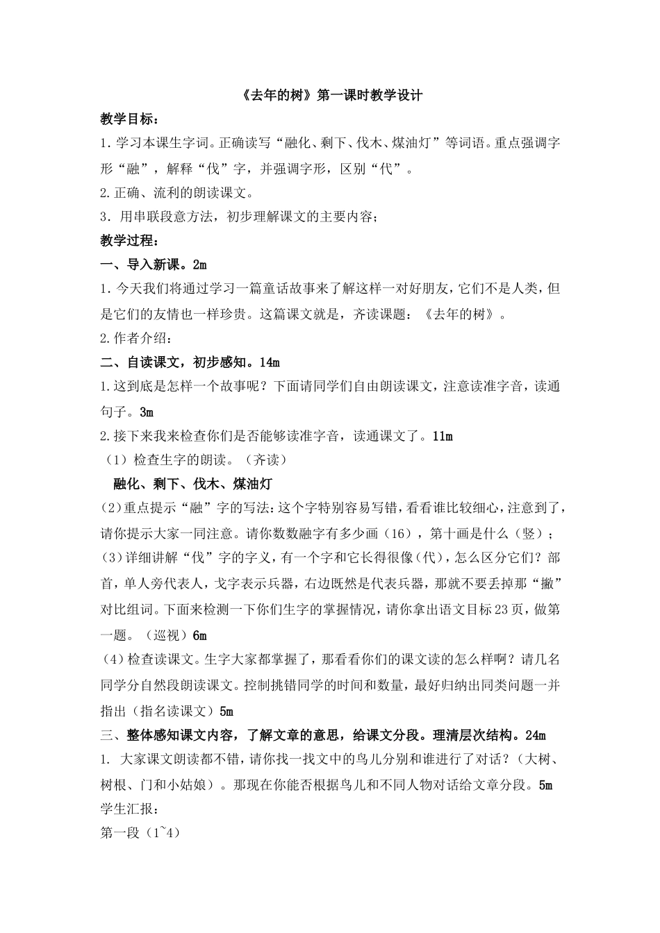 去年的树第一课时复备2_第1页