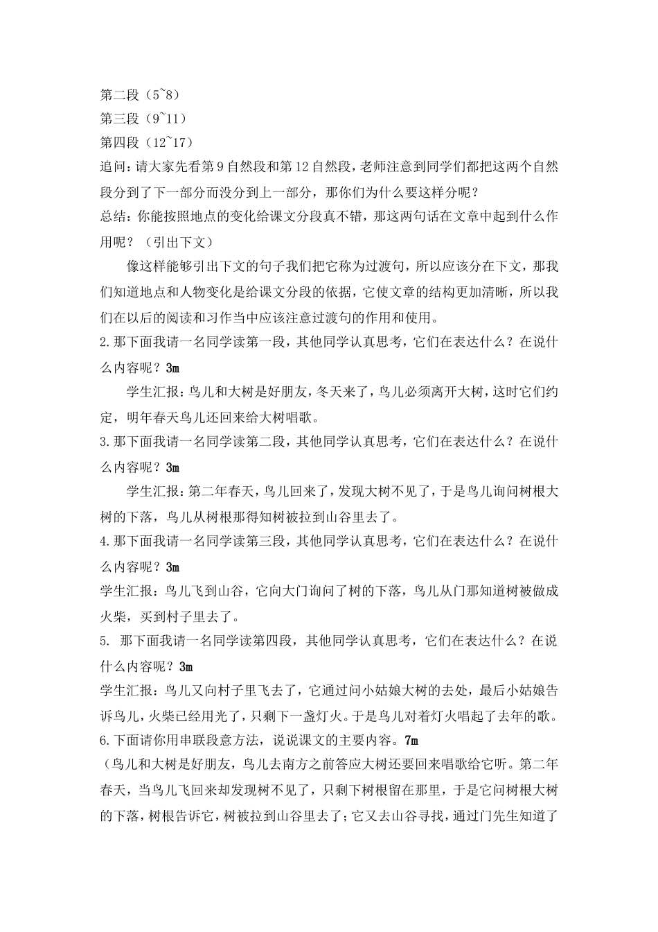 去年的树第一课时复备2_第2页