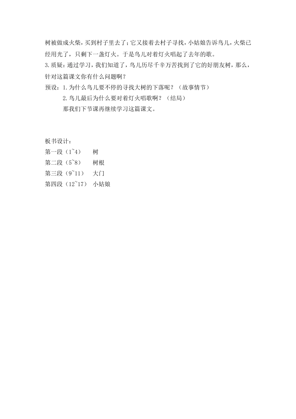 去年的树第一课时复备2_第3页