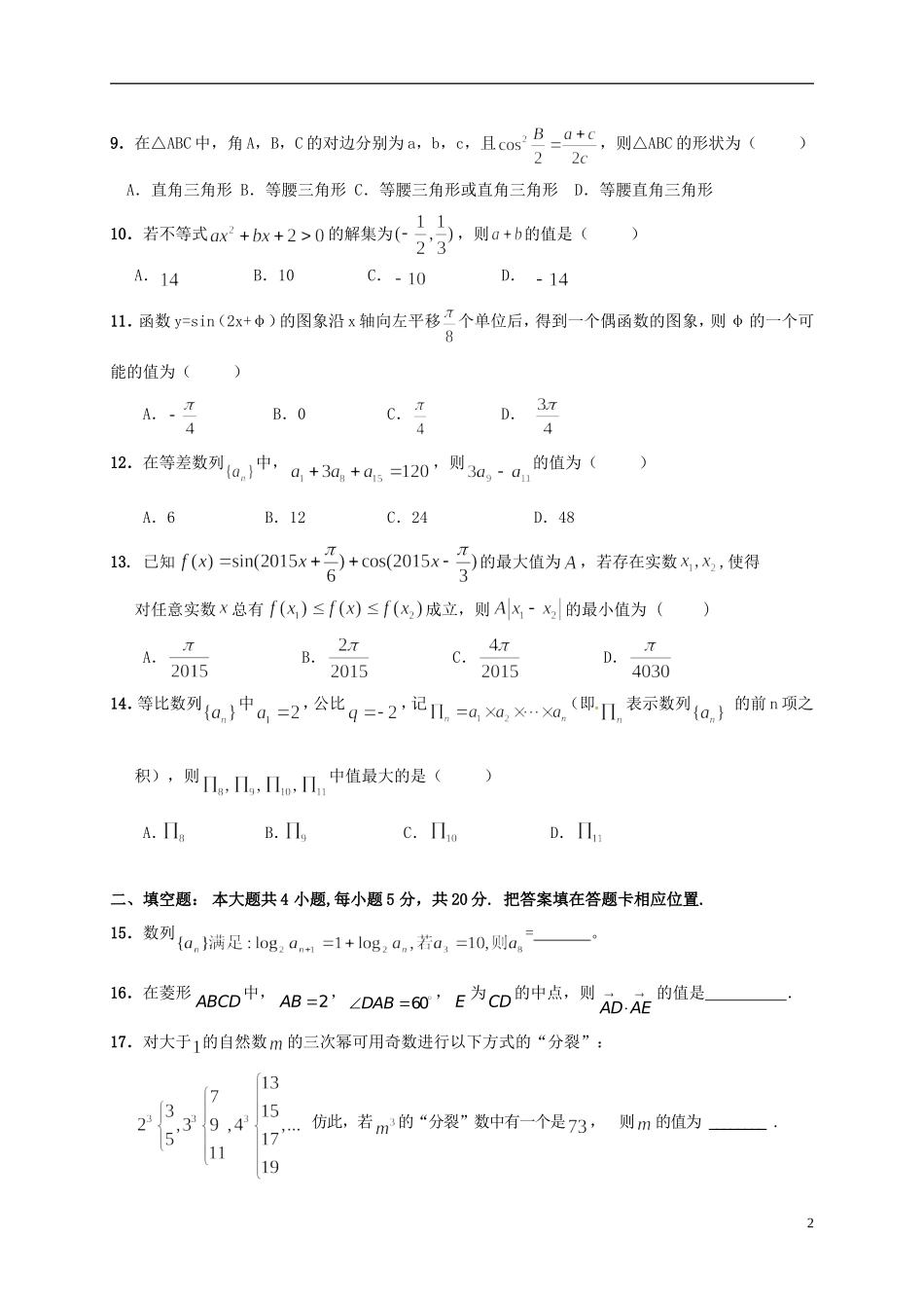 高二数学上学期第一次阶段考试试题 文-人教版高二全册数学试题_第2页