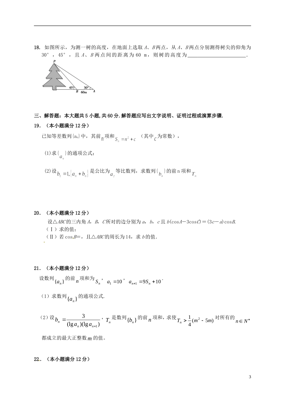 高二数学上学期第一次阶段考试试题 文-人教版高二全册数学试题_第3页