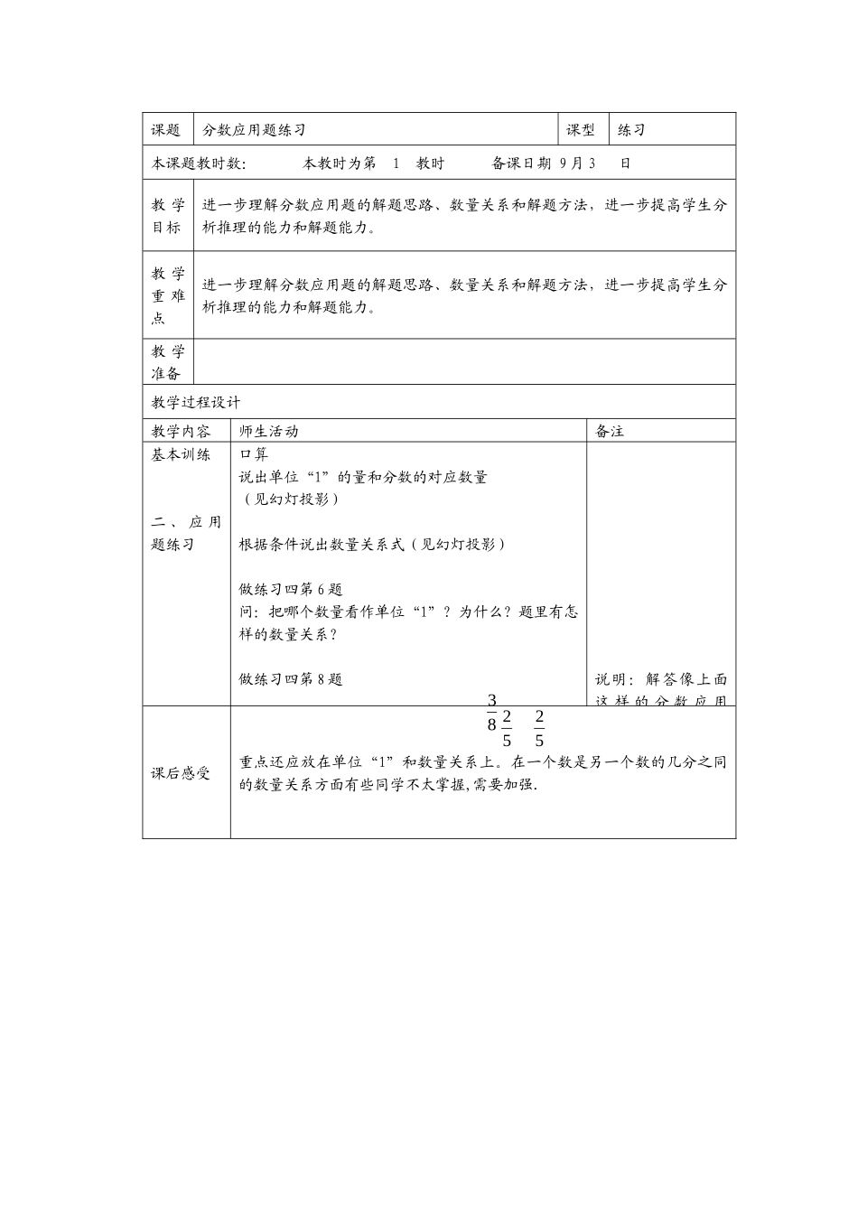 分数应用题练习_第1页