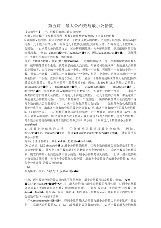 第五讲--最大公约数与最小公倍数