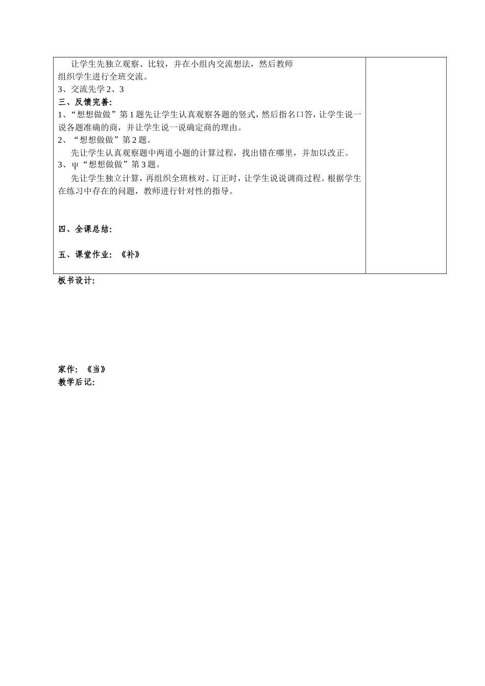 三位数除以两位数的笔算——要调商⑵_第2页