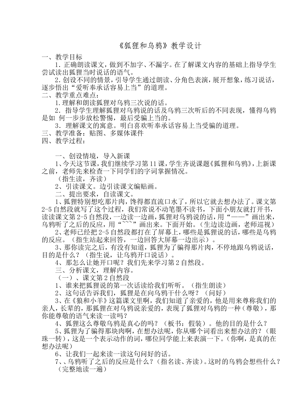 狐狸和乌鸦-(2)_第1页