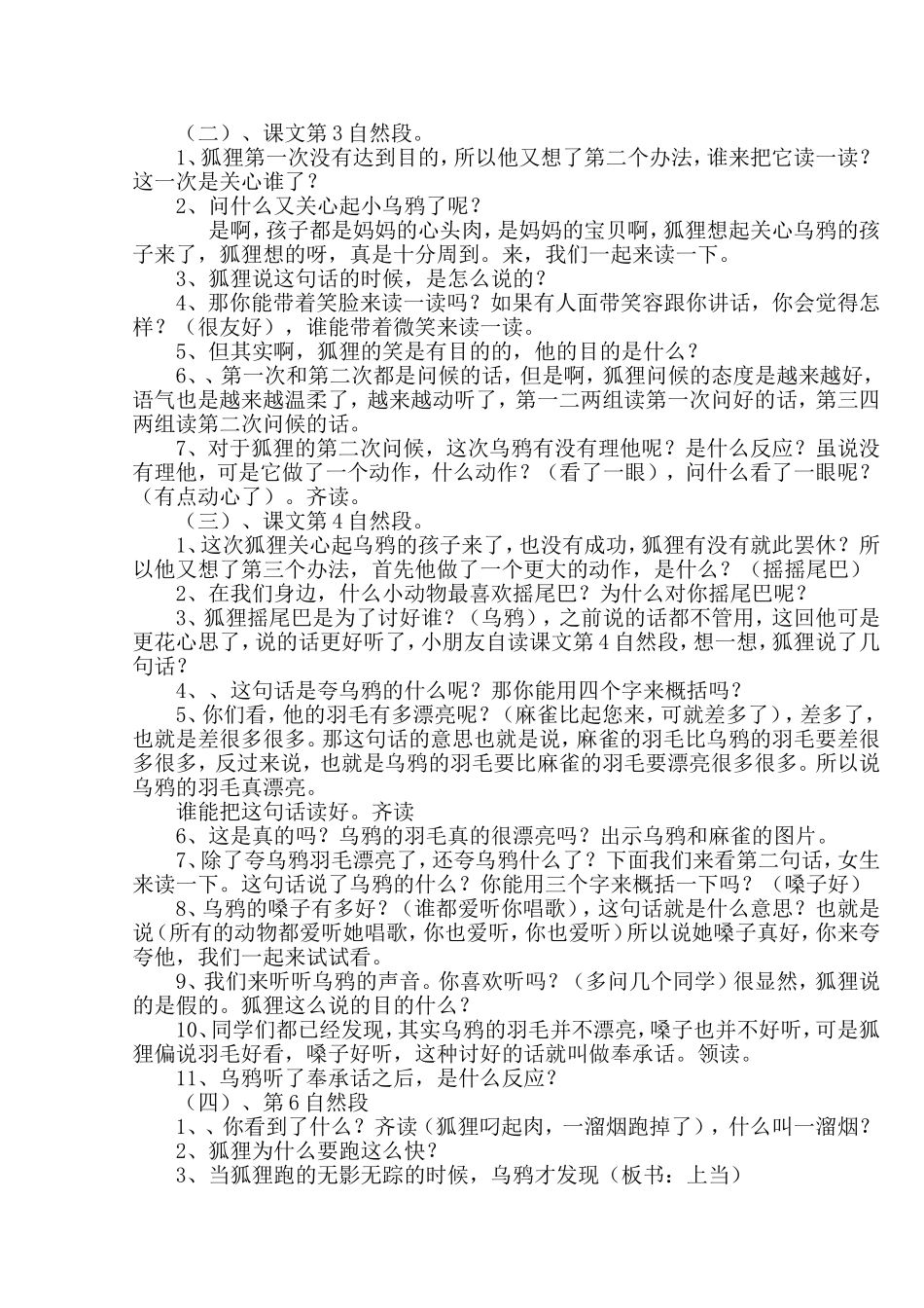 狐狸和乌鸦-(2)_第2页