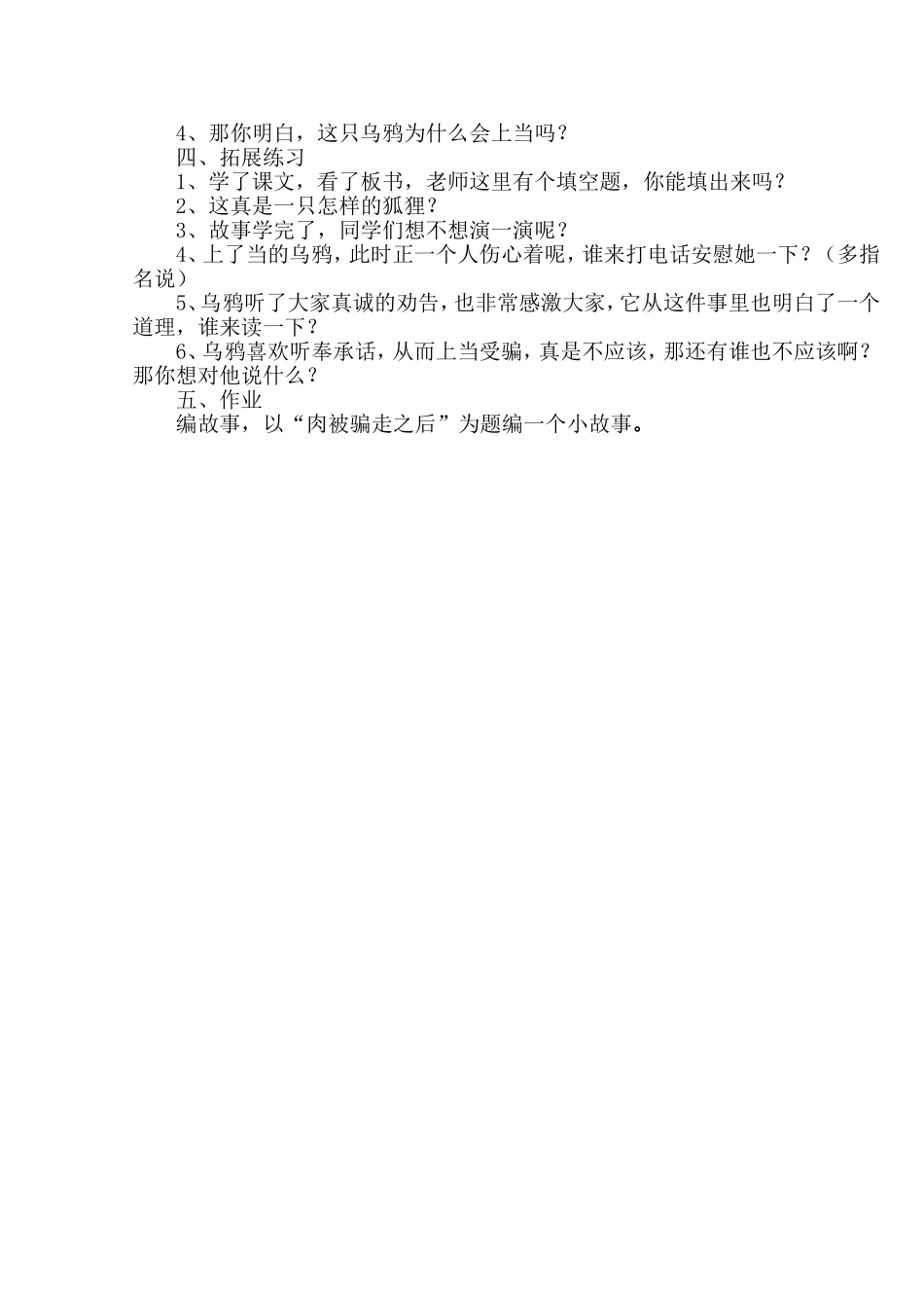 狐狸和乌鸦-(2)_第3页