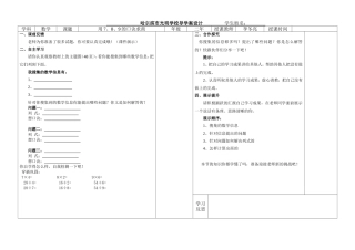 用7、8、9口诀求商课题实验课学案设计