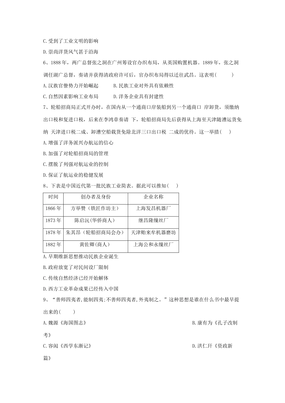 高考历史总复习 专题4 中国近代史—旧民主主义革命（上）整合训练-人教版高三全册历史试题_第2页
