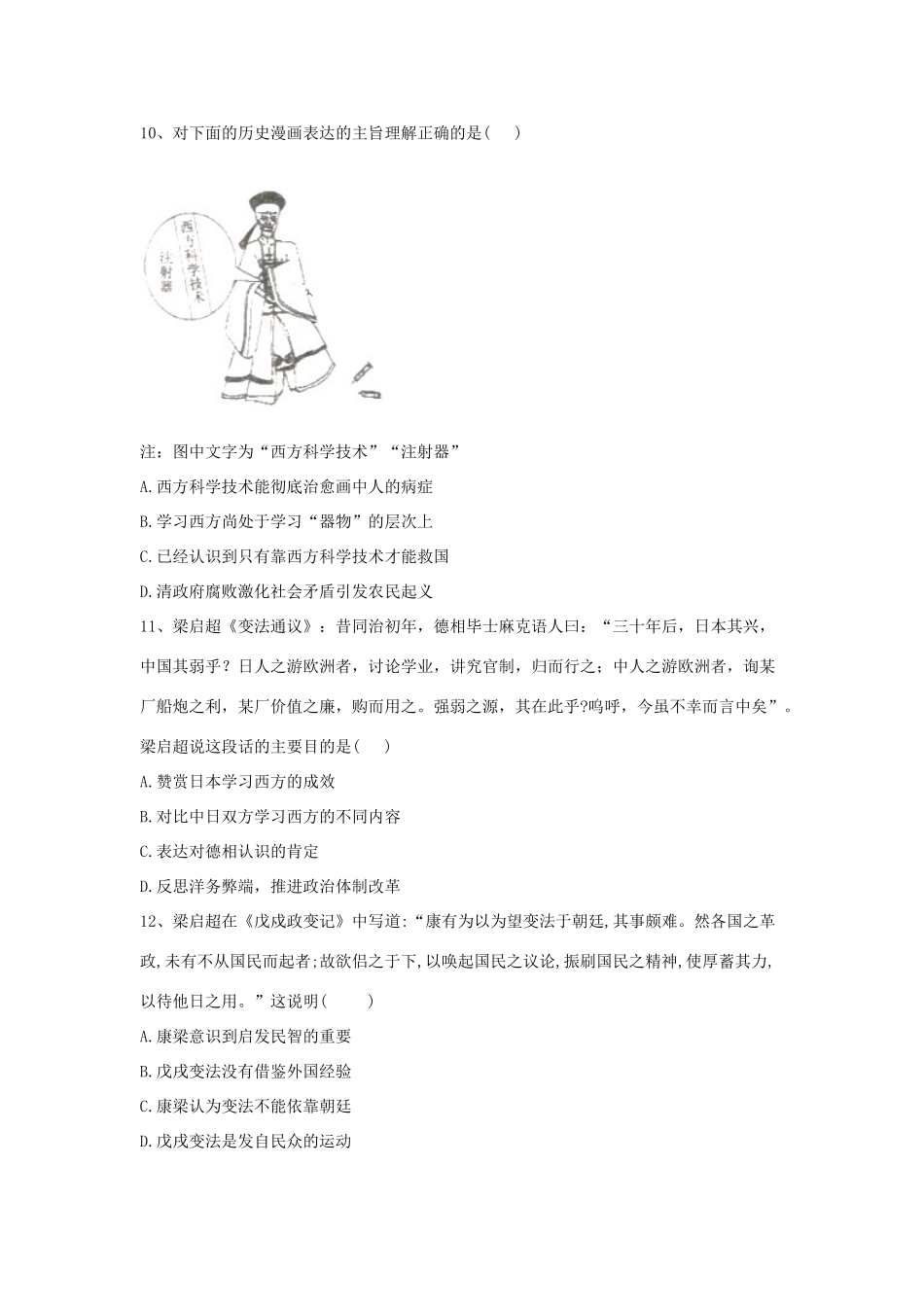 高考历史总复习 专题4 中国近代史—旧民主主义革命（上）整合训练-人教版高三全册历史试题_第3页