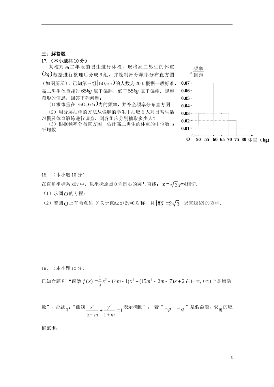 湖北省宜昌一中高二数学2月月考试题 文-人教版高二全册数学试题_第3页