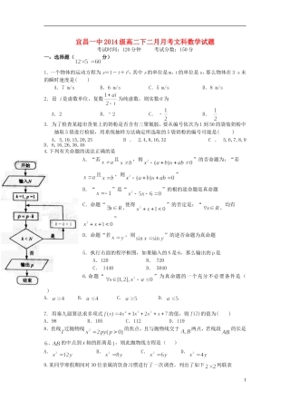 湖北省宜昌一中高二数学2月月考试题 文-人教版高二全册数学试题