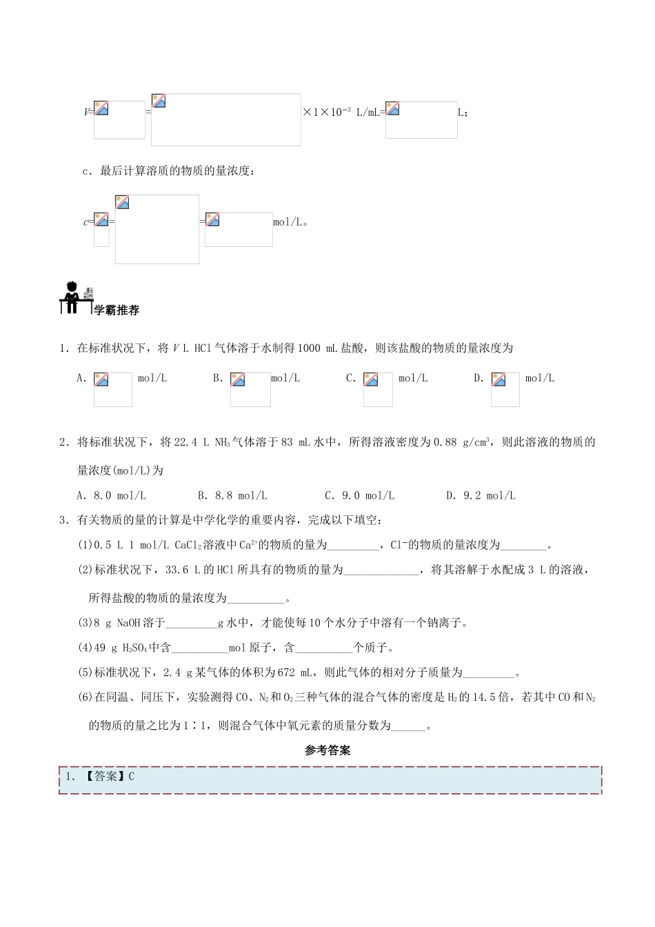 高中化学 每日一题之快乐暑假 第17天 气体溶于水所得溶液的相关计算（含解析）新人教版-新人教版高一全册化学试题_第2页
