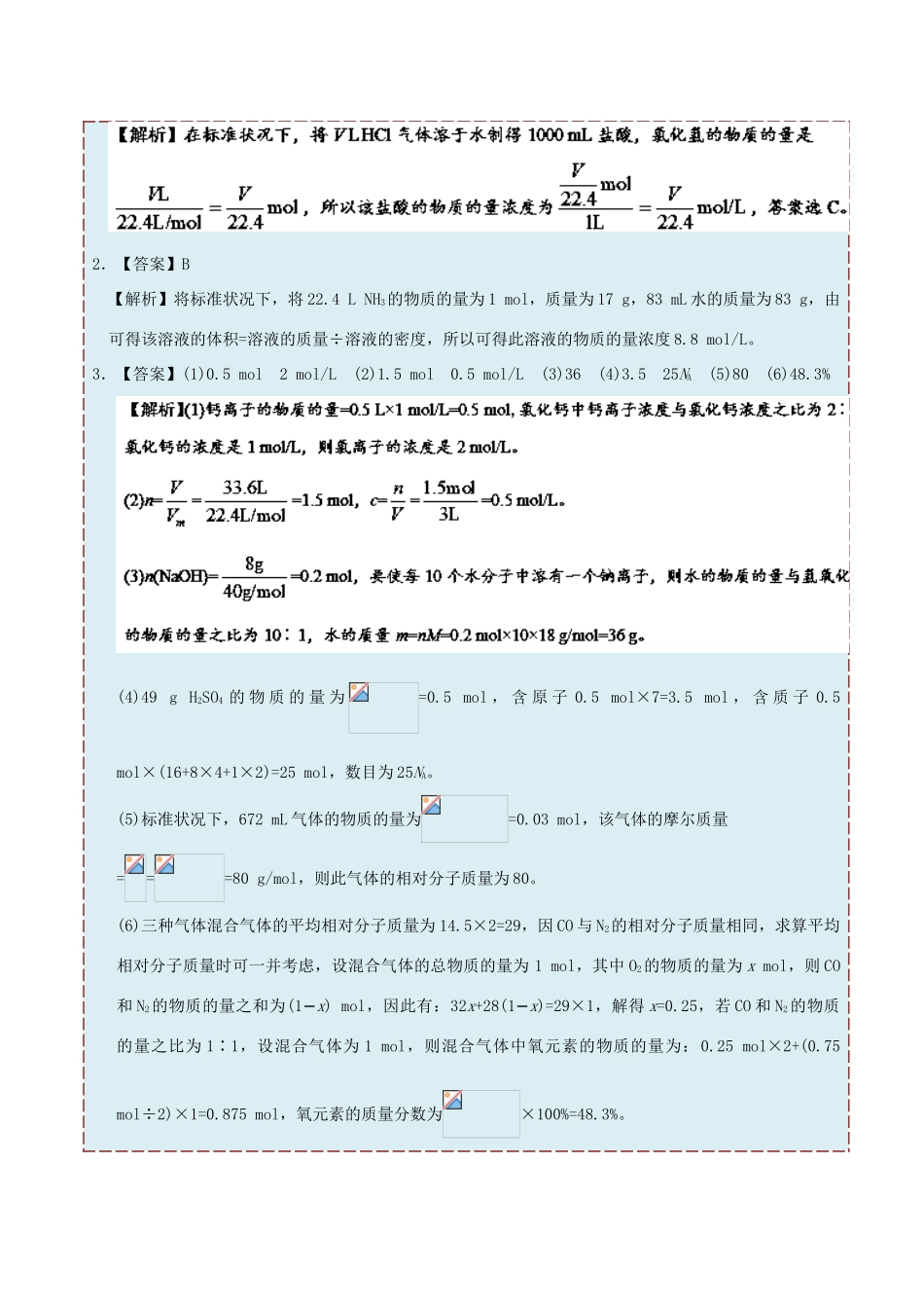 高中化学 每日一题之快乐暑假 第17天 气体溶于水所得溶液的相关计算（含解析）新人教版-新人教版高一全册化学试题_第3页
