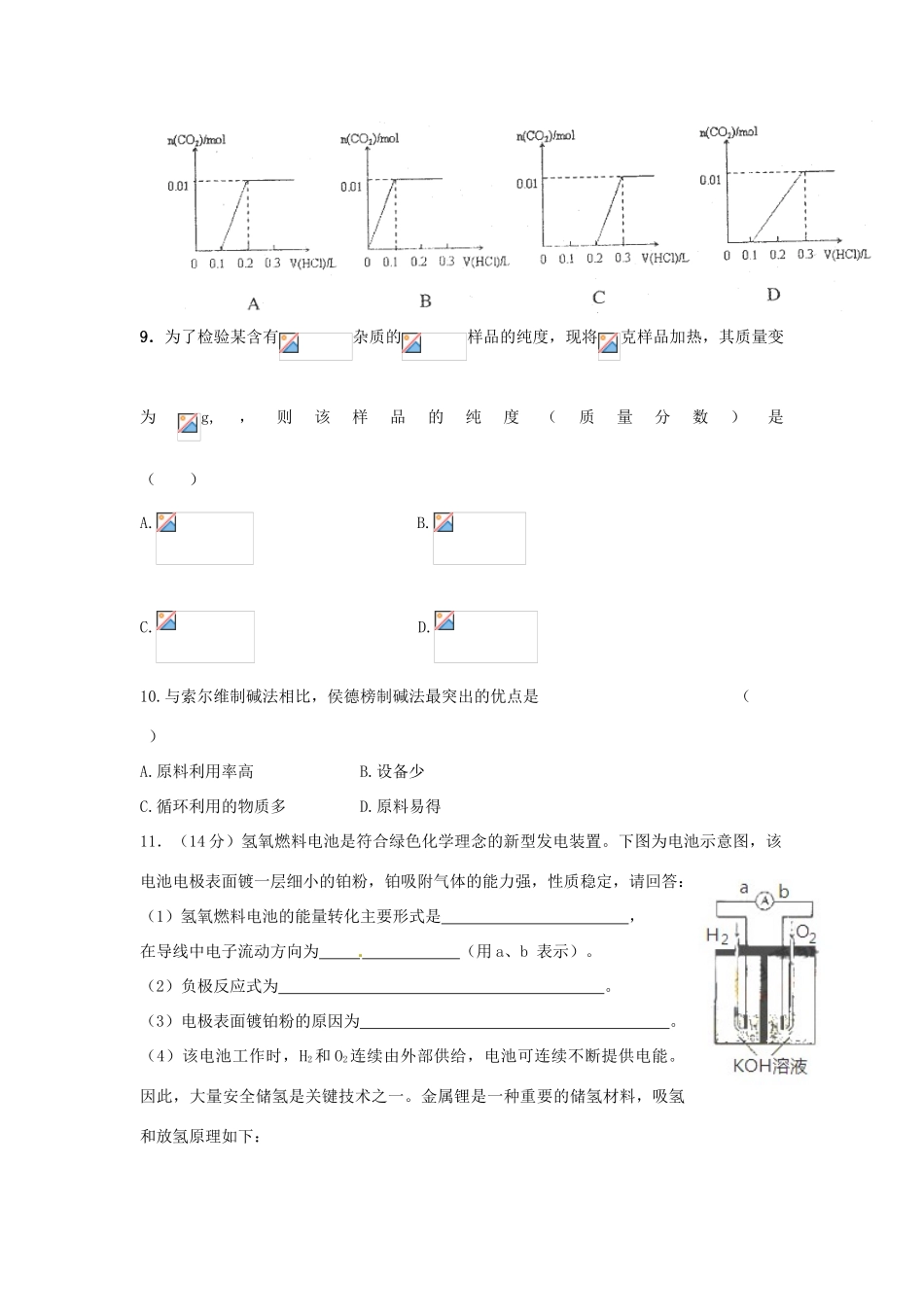 四川省攀枝花市十二中高考化学二轮复习 试题重组周周练1 新人教版-新人教版高三全册化学试题_第3页