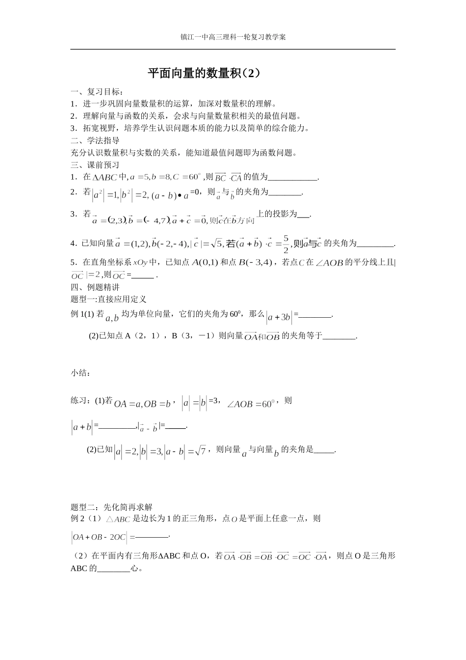 24平面向量数量积2_第1页