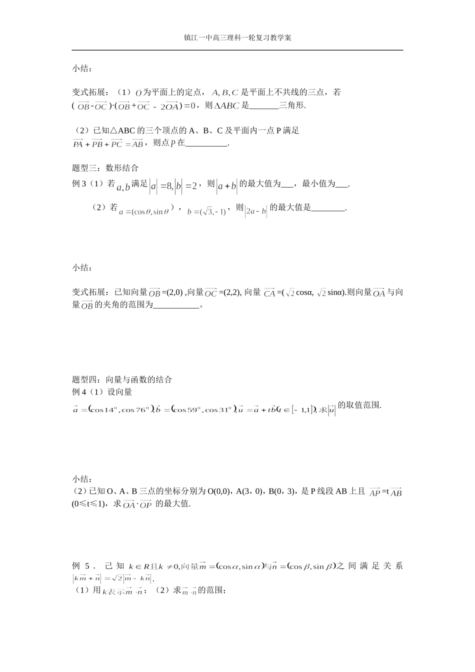24平面向量数量积2_第2页