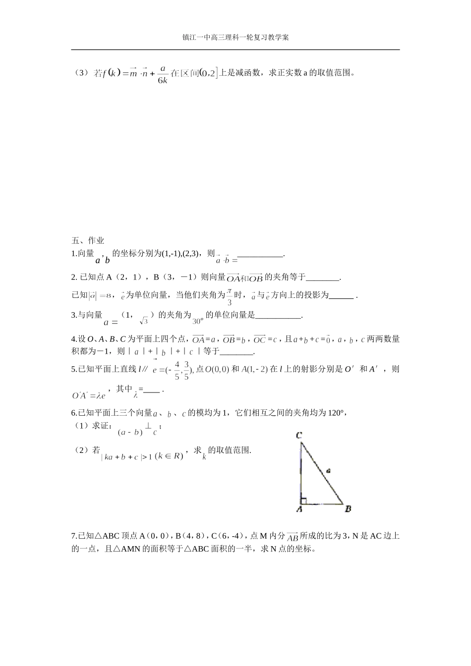 24平面向量数量积2_第3页