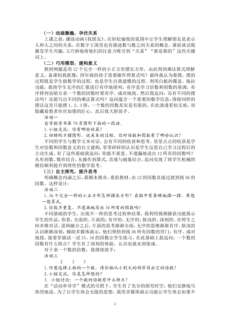 电子白板与数学课程有效整合的说课稿《倍数和因数》_第2页
