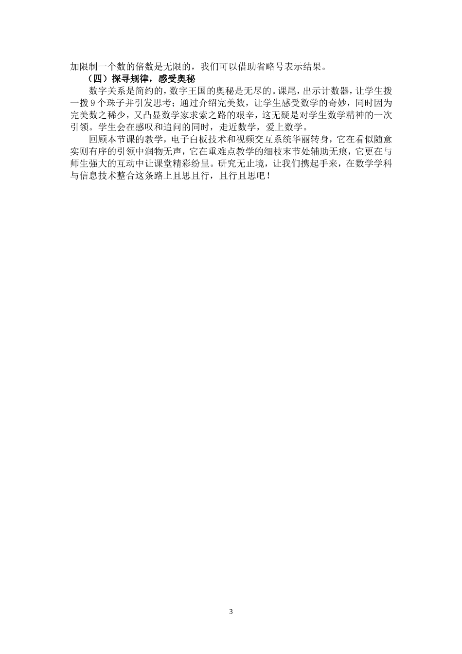 电子白板与数学课程有效整合的说课稿《倍数和因数》_第3页