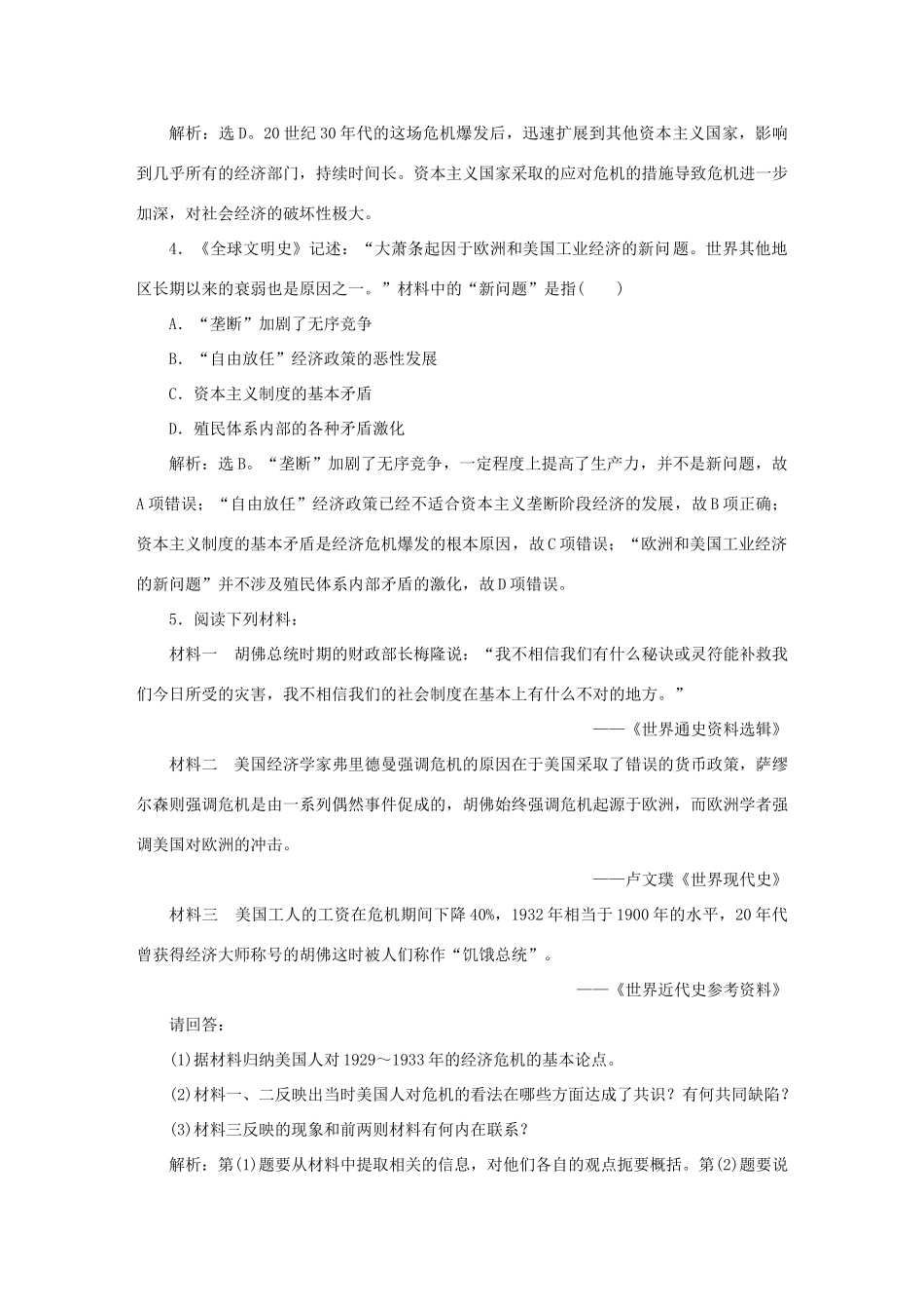 高中历史 第六单元 世界资本主义经济政策的调整 第17课 空前严重的资本主义世界经济知能演练轻松闯关 新人教版必修2-新人教版高一必修2历史试题_第2页