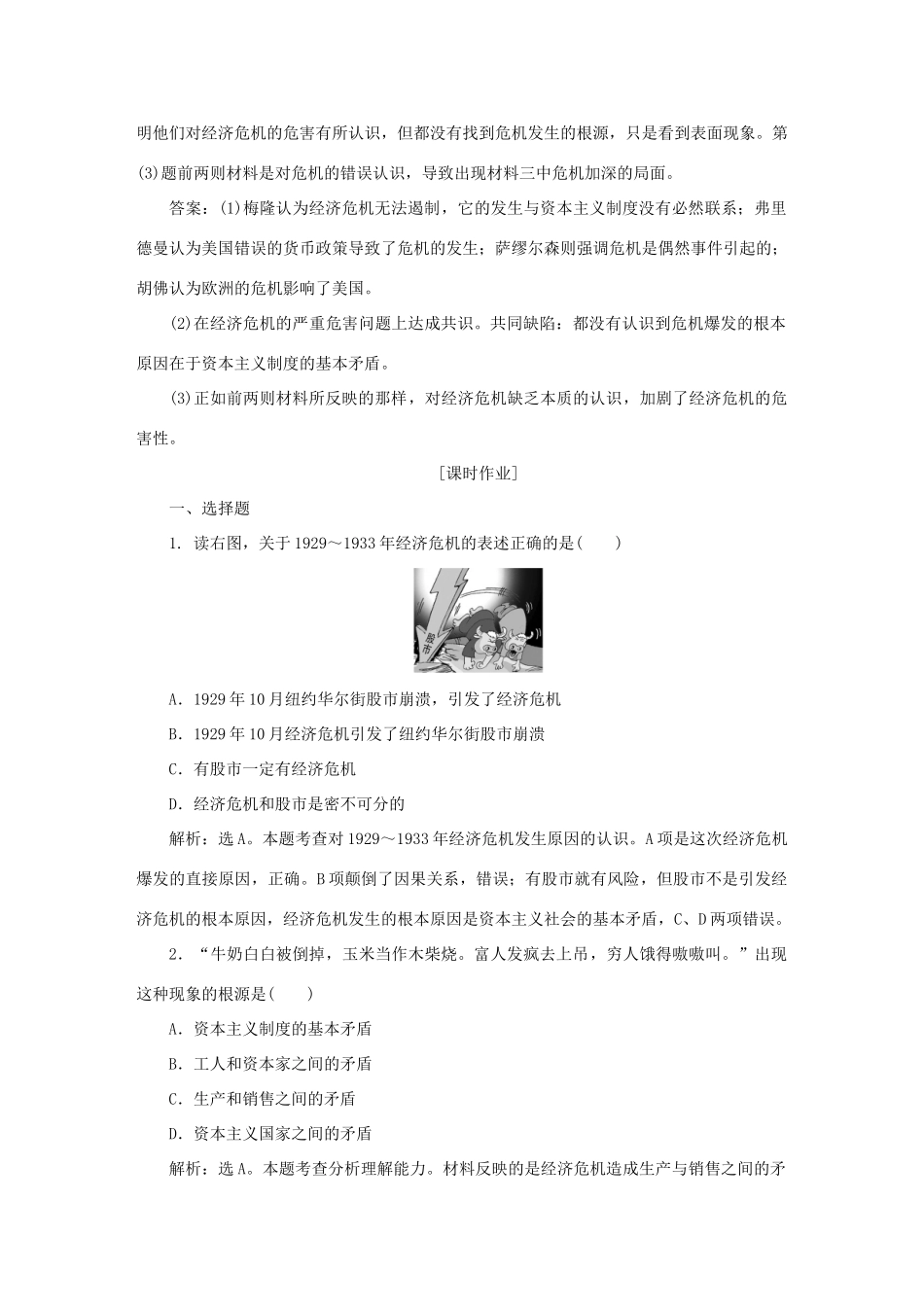 高中历史 第六单元 世界资本主义经济政策的调整 第17课 空前严重的资本主义世界经济知能演练轻松闯关 新人教版必修2-新人教版高一必修2历史试题_第3页