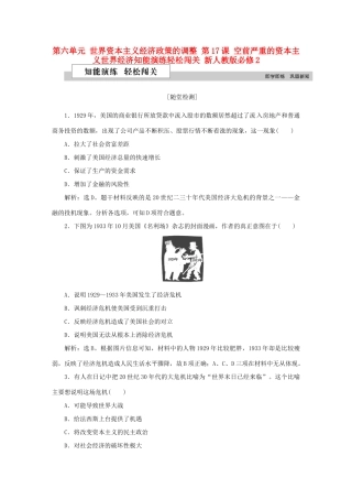 高中历史 第六单元 世界资本主义经济政策的调整 第17课 空前严重的资本主义世界经济知能演练轻松闯关 新人教版必修2-新人教版高一必修2历史试题