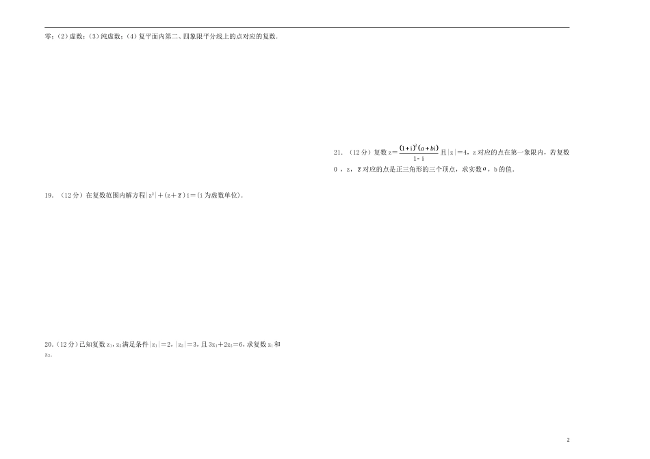高中数学 第三章 数系的扩充与复数的引入单元测试（二）新人教A版选修1-2-新人教A版高二选修1-2数学试题_第2页