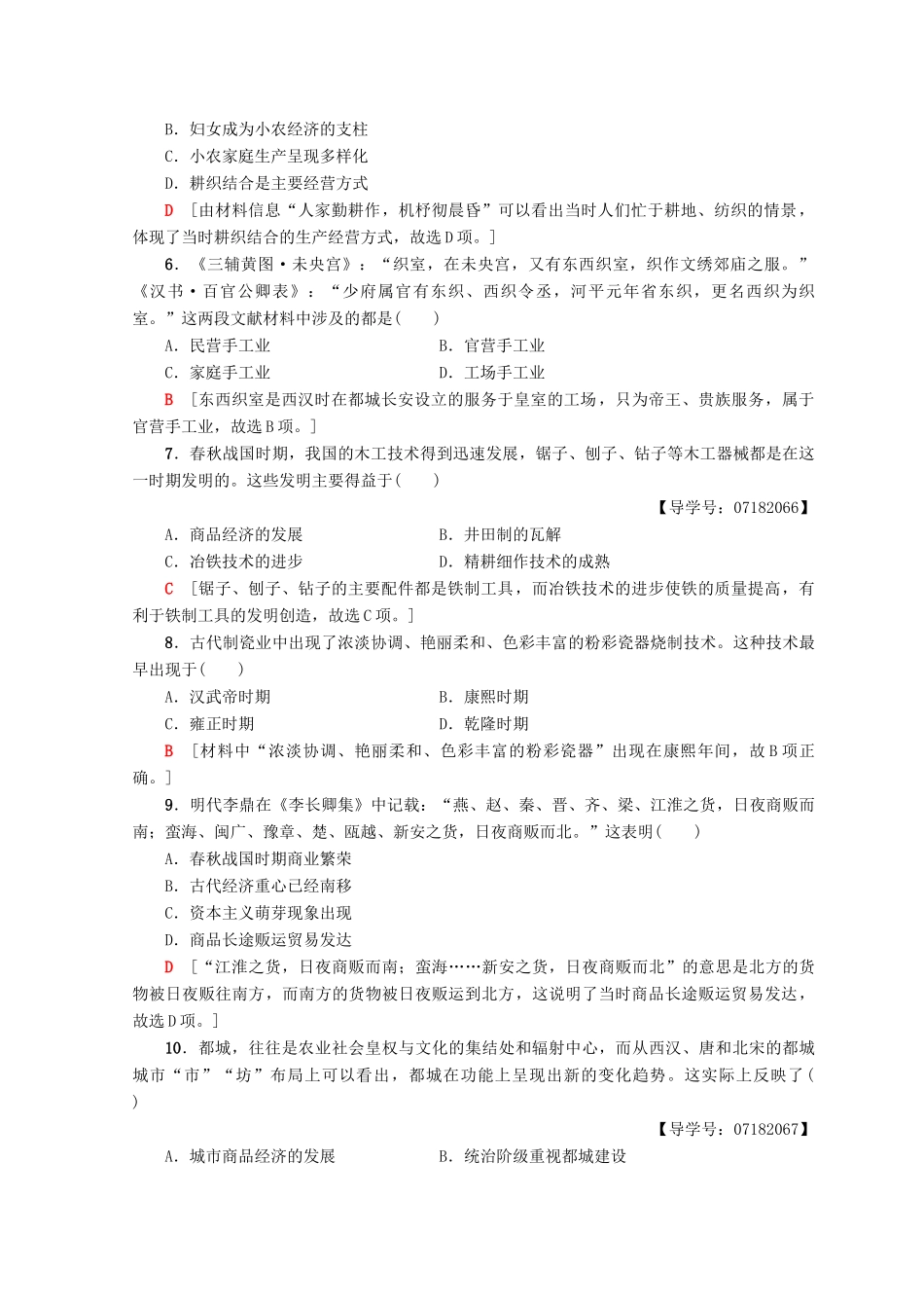 高中历史 阶段综合测评1（第1单元 古代中国经济的基本结构与特点 第2单元 资本主义世界市场的形成和发展）新人教版必修2-新人教版高一必修2历史试题_第2页