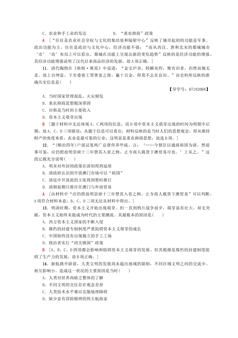 高中历史 阶段综合测评1（第1单元 古代中国经济的基本结构与特点 第2单元 资本主义世界市场的形成和发展）新人教版必修2-新人教版高一必修2历史试题_第3页