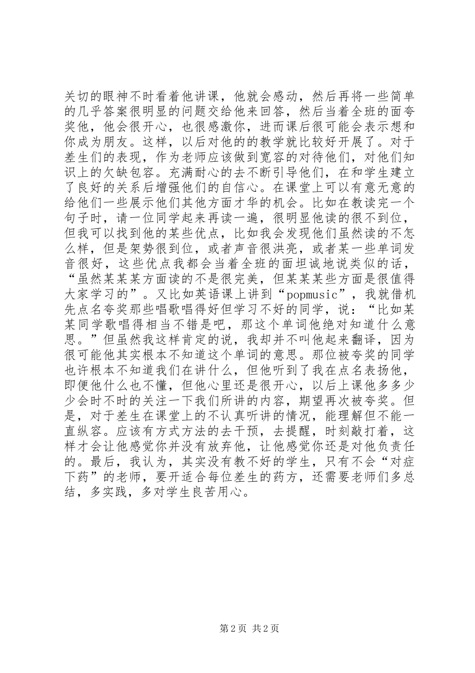 选择众创职校的体会心得_第2页