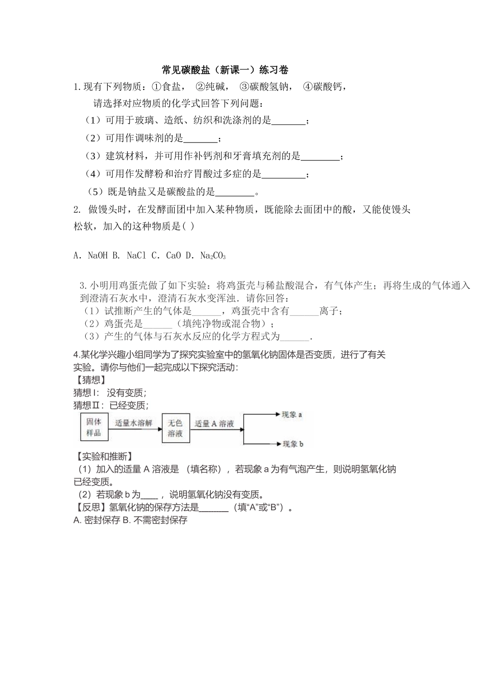 单元3盐化学肥料_第1页