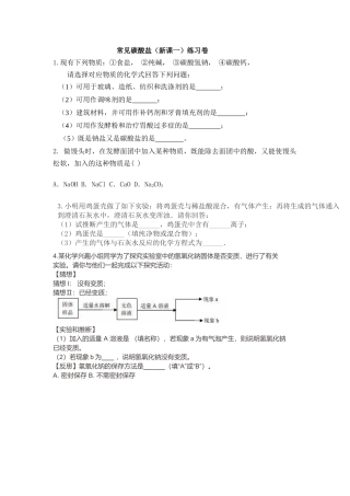 单元3盐化学肥料