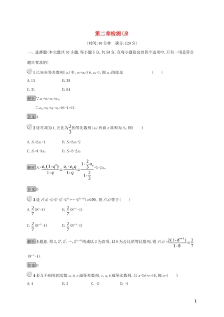 高中数学 第二章 数列检测（B）（含解析）新人教B版必修5-新人教B版高二必修5数学试题