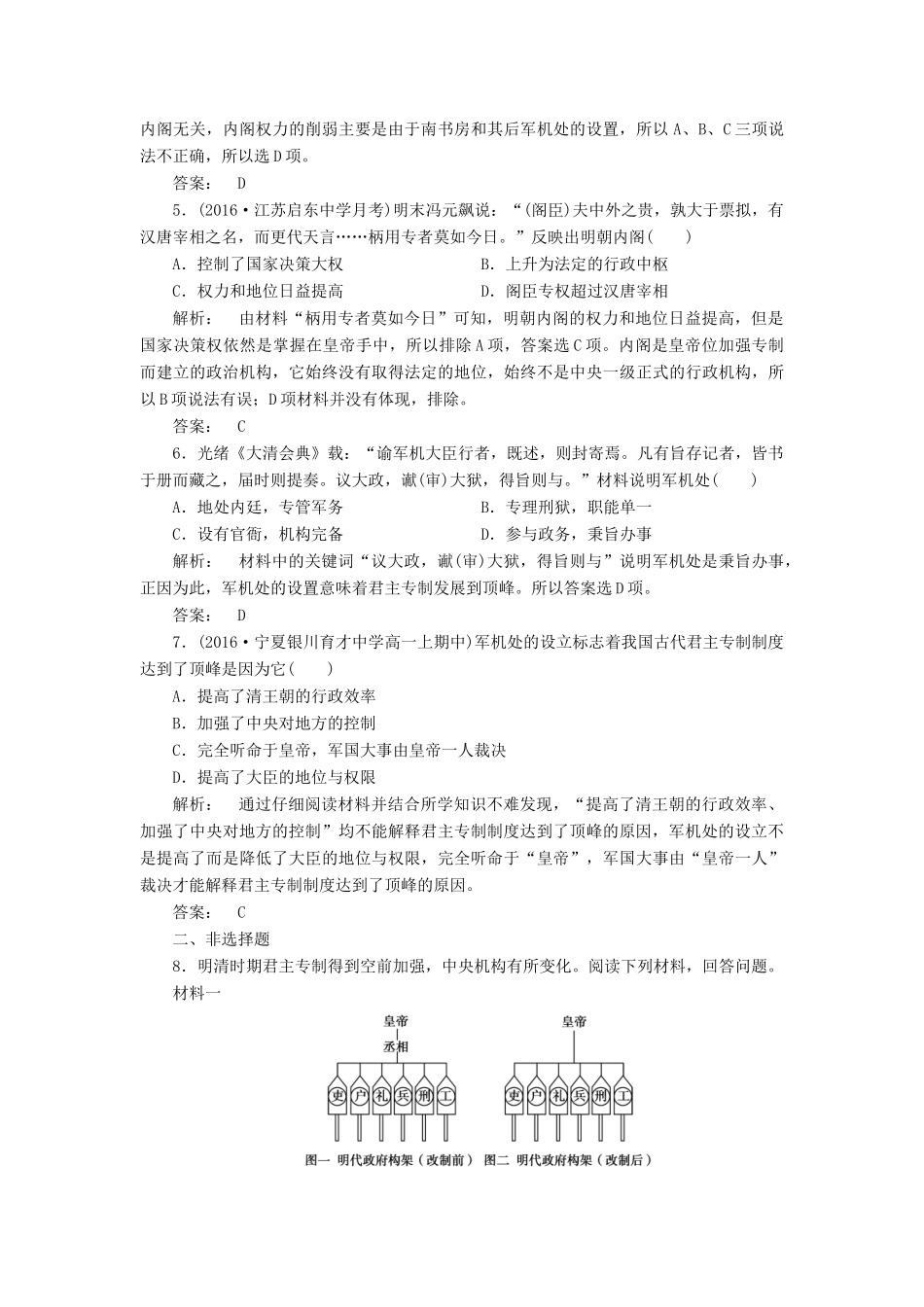高中历史 专题1 古代中国的政治制度 1.4 专制时代晚期的政治形态课时作业 人民版必修1-人民版高一必修1历史试题_第2页