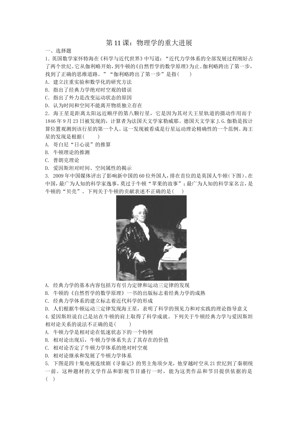 第11课：物理学的重大进展_第1页