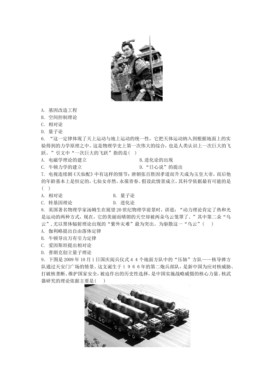 第11课：物理学的重大进展_第2页