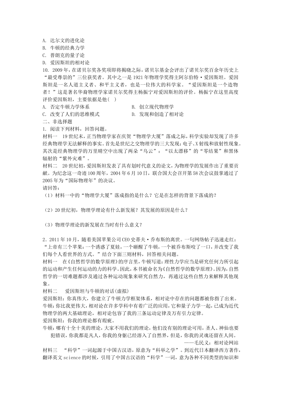 第11课：物理学的重大进展_第3页