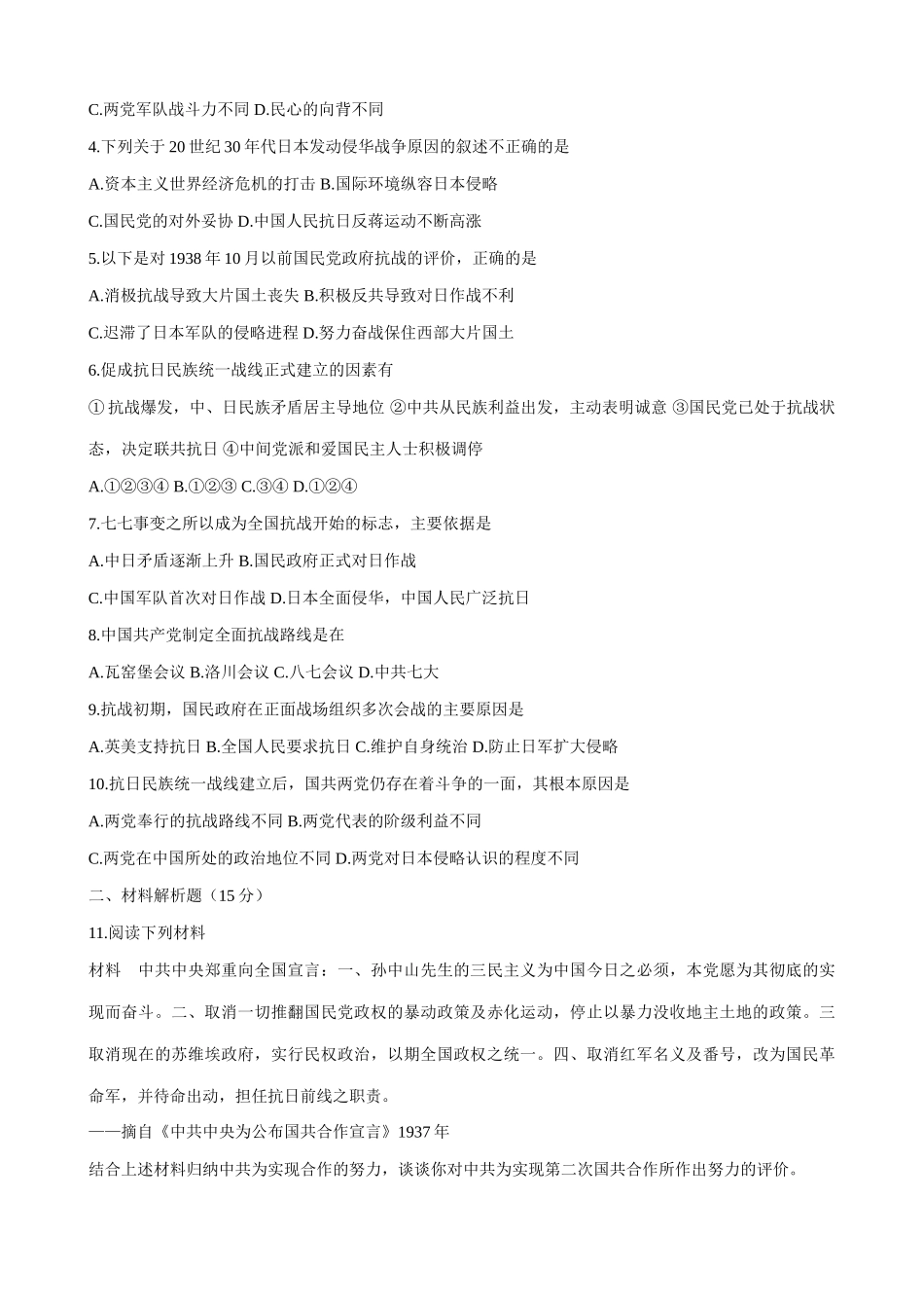 高一历史下册抗日战争的爆发 同步练习(2)_第2页