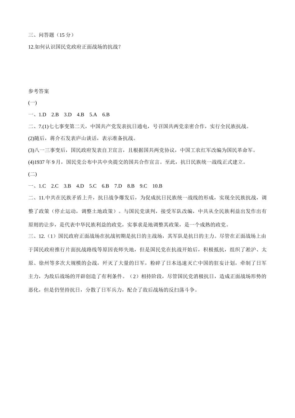 高一历史下册抗日战争的爆发 同步练习(2)_第3页