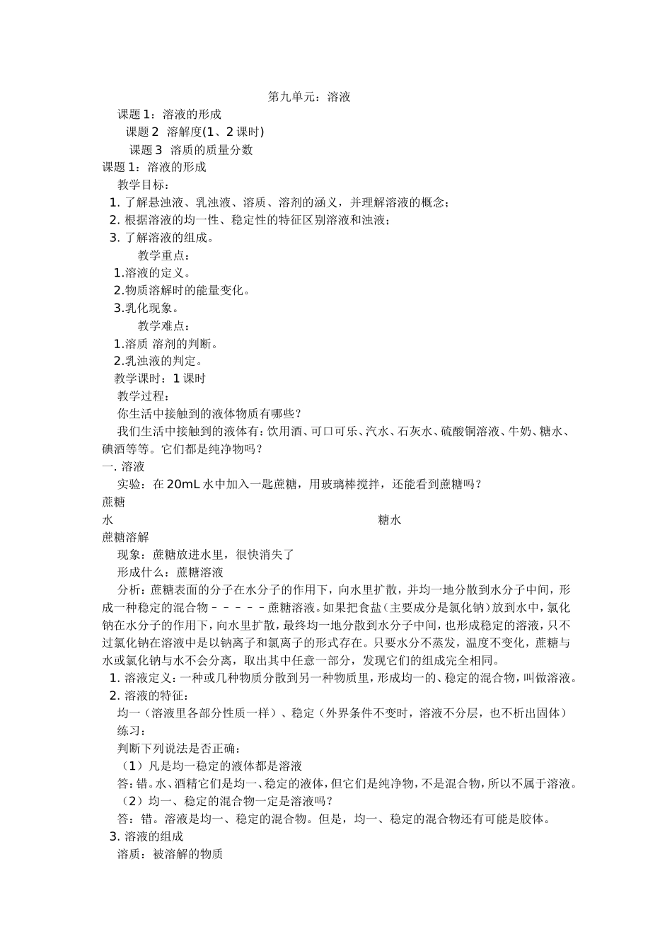 课题1：溶液的形成_第1页