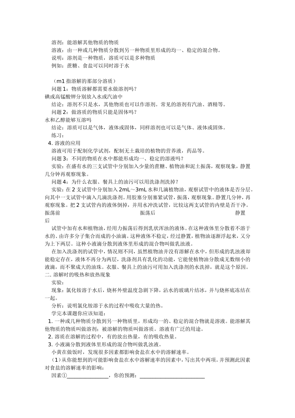 课题1：溶液的形成_第2页